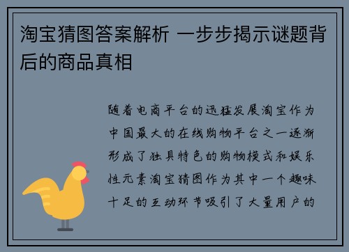 淘宝猜图答案解析 一步步揭示谜题背后的商品真相