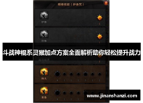 斗战神棍系灵猴加点方案全面解析助你轻松提升战力