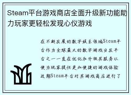 Steam平台游戏商店全面升级新功能助力玩家更轻松发现心仪游戏