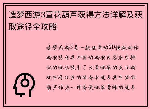 造梦西游3宣花葫芦获得方法详解及获取途径全攻略