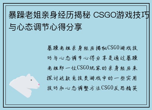 暴躁老姐亲身经历揭秘 CSGO游戏技巧与心态调节心得分享