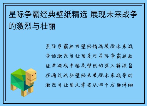 星际争霸经典壁纸精选 展现未来战争的激烈与壮丽