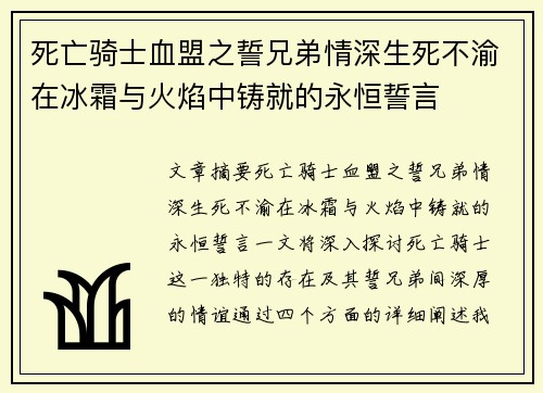 死亡骑士血盟之誓兄弟情深生死不渝在冰霜与火焰中铸就的永恒誓言