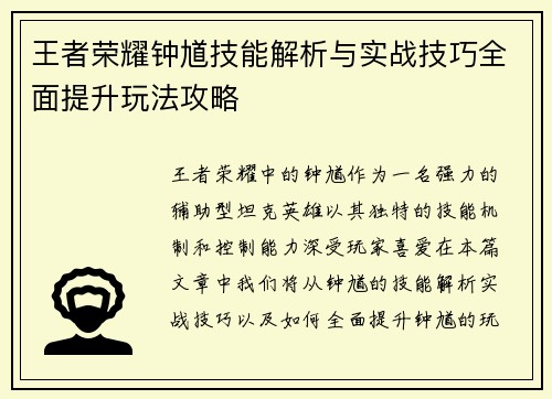 王者荣耀钟馗技能解析与实战技巧全面提升玩法攻略