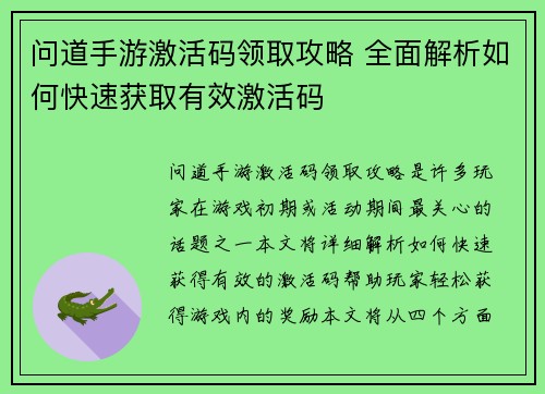 问道手游激活码领取攻略 全面解析如何快速获取有效激活码