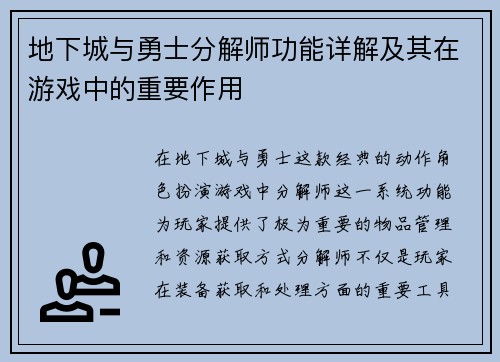 地下城与勇士分解师功能详解及其在游戏中的重要作用 地下城与勇士分解师功能详解及其在游戏中的重要作用
